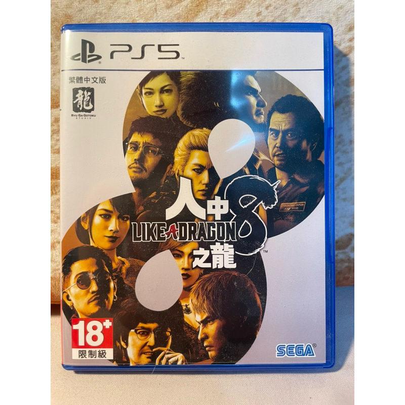PS5二手遊戲片 人中之龍8 繁體中文版