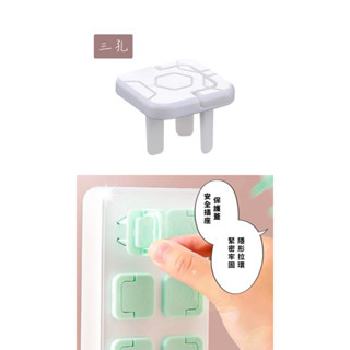 【現貨】優惠價 安全插座保護蓋 插座防護蓋 插座蓋 插孔蓋 防塵插座蓋10入一包