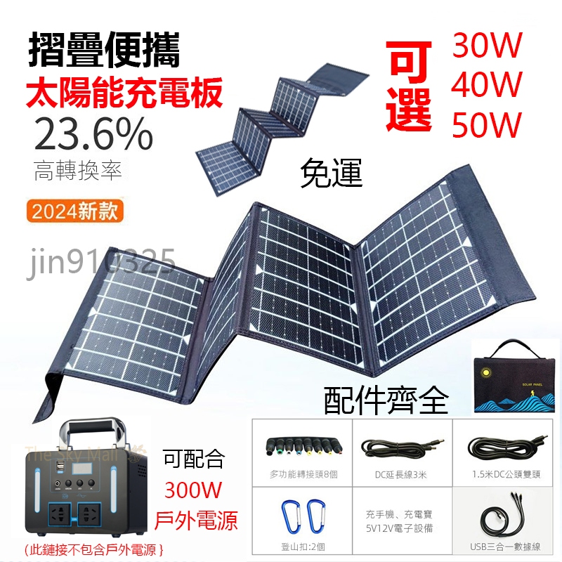 50W太陽能充電板 快充太陽能板 折疊便攜 戶外充電板 太陽能板
