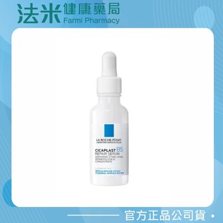 【法米健康藥局】理膚 B5瞬效全面修復精華 30ML｜修護各式問題肌膚的精華