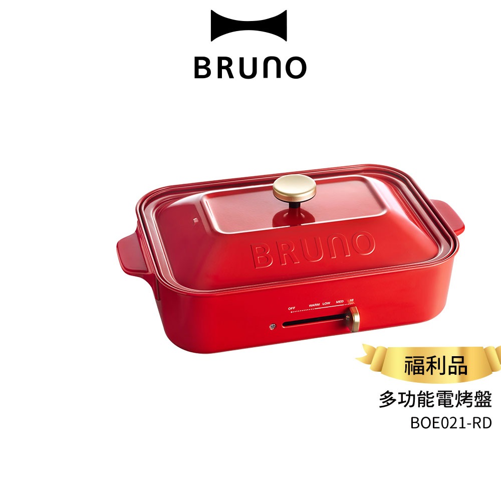 【日本 BRUNO】 多功能電烤盤 BOE021-RD 聖誕紅 (平板料理盤+章魚燒料理烤盤) 原廠公司貨 特A級福利品