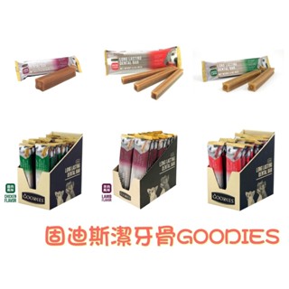【爵士汪喵】💗GOODIES 固迪斯💗無穀低敏耐咬潔牙骨 潔牙棒 多種口味 尺寸 小型犬中型犬大型犬