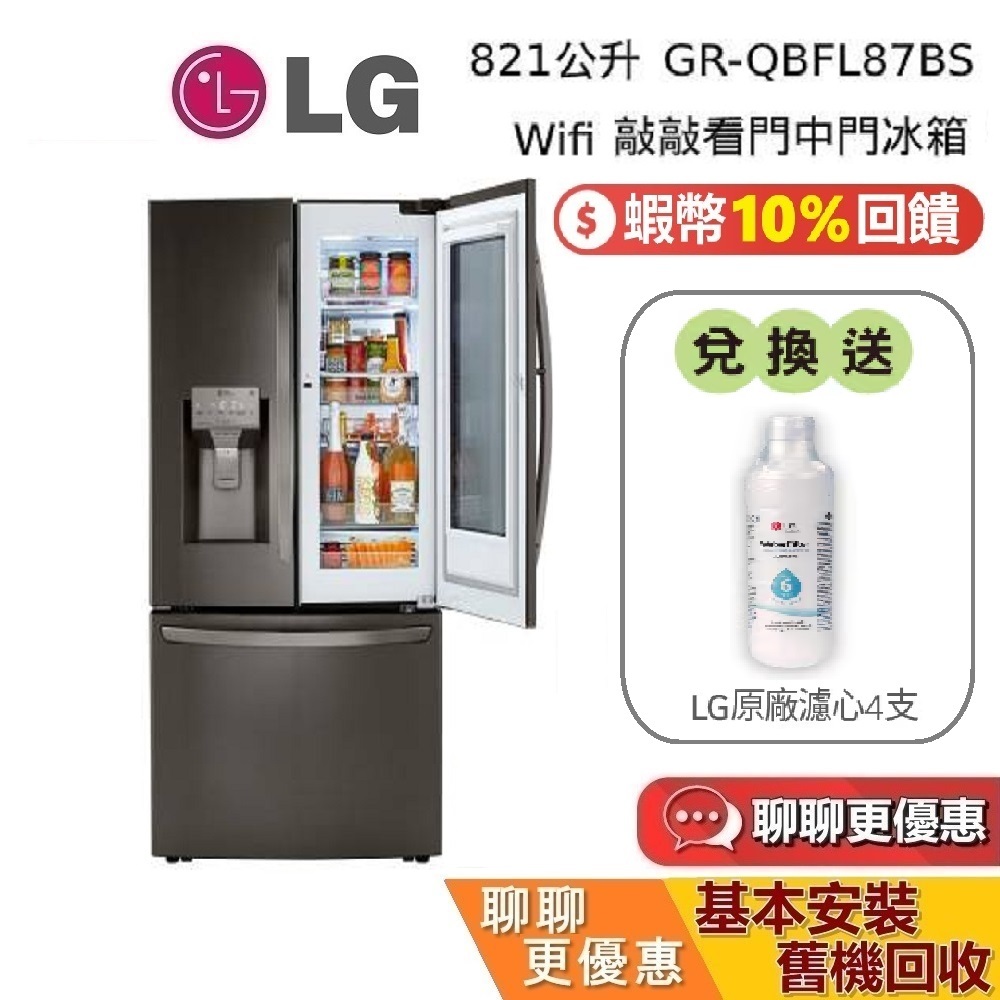 LG樂金 821公升 GR-QBFL87BS (私訊再折) WIFI敲敲看門中門對開 自動製冰 星夜黑 LG冰箱 冰箱