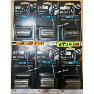 新上🇩🇪德國百靈BRAUN 52B刀頭刀網匣-黑 52B 臺灣恆隆行🇹🇼 52B刀網 5030s 5040s 5090s