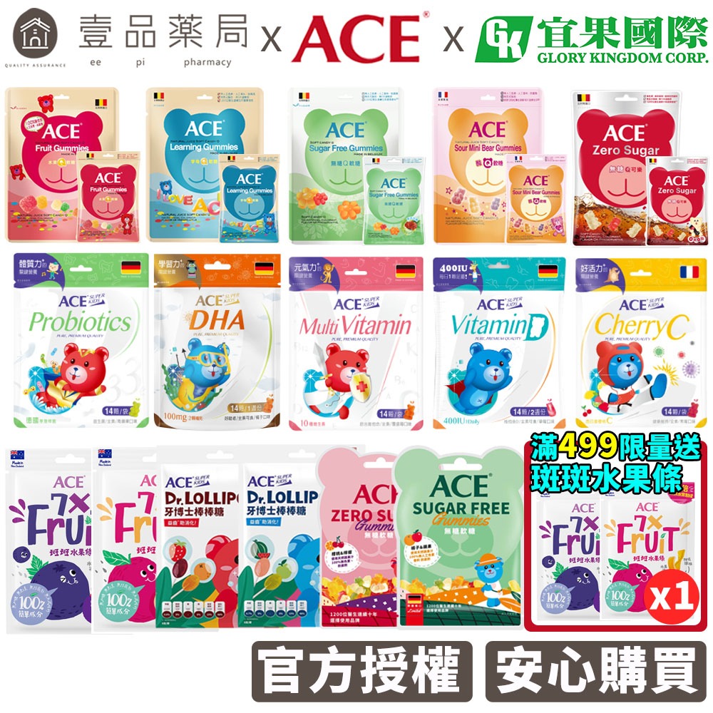 【ACE】機能Q軟糖 無糖Q/字母Q/水果Q/酸熊Q ACE軟糖 ACE無糖軟糖 SUPER KIDS軟糖 牙博士棒棒糖