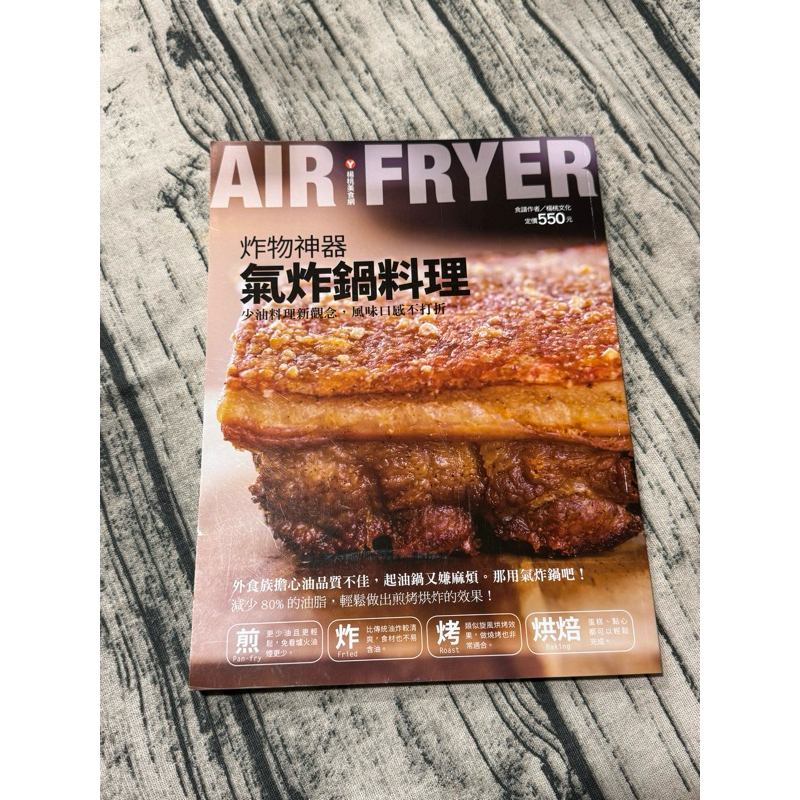 炸物神器氣炸鍋料理Air Fryer Cook Book/料理書/二手書/食譜