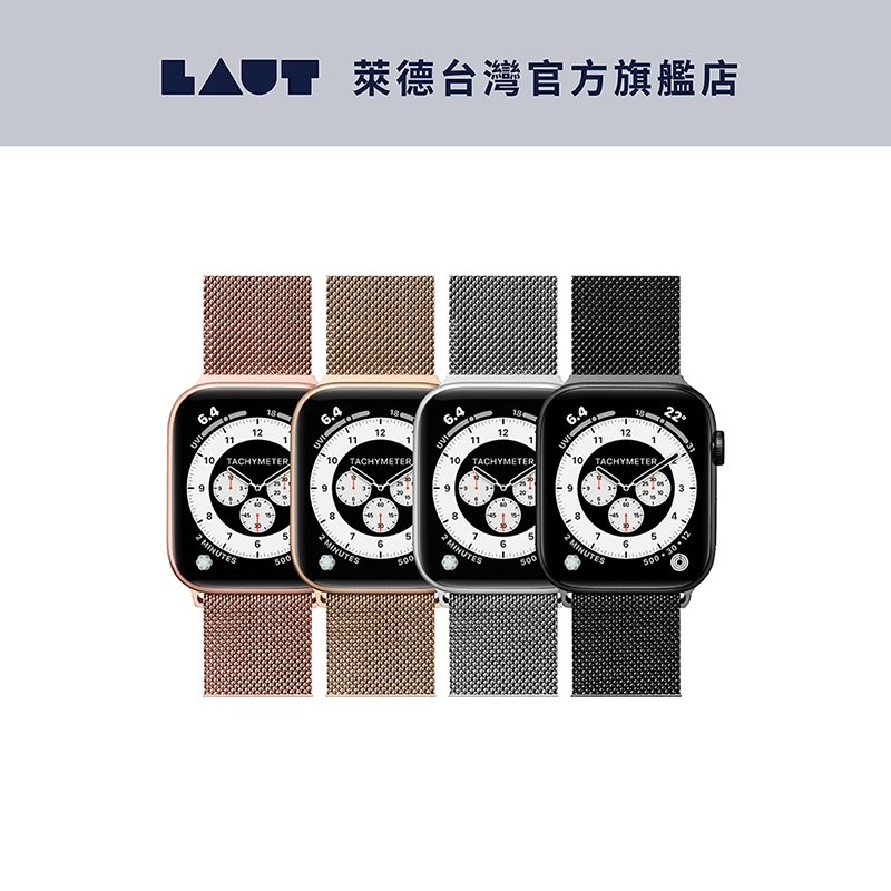 【LAUT 萊德】Apple Watch 38/40/41/42/44/45/49mm 米蘭不銹鋼磁吸錶帶
