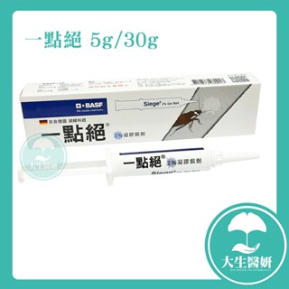 德國 一點絕 巴斯夫2%凝膠餌劑 5g 30g 【大生醫妍】即期特賣 一點絕 產地美國 公司貨