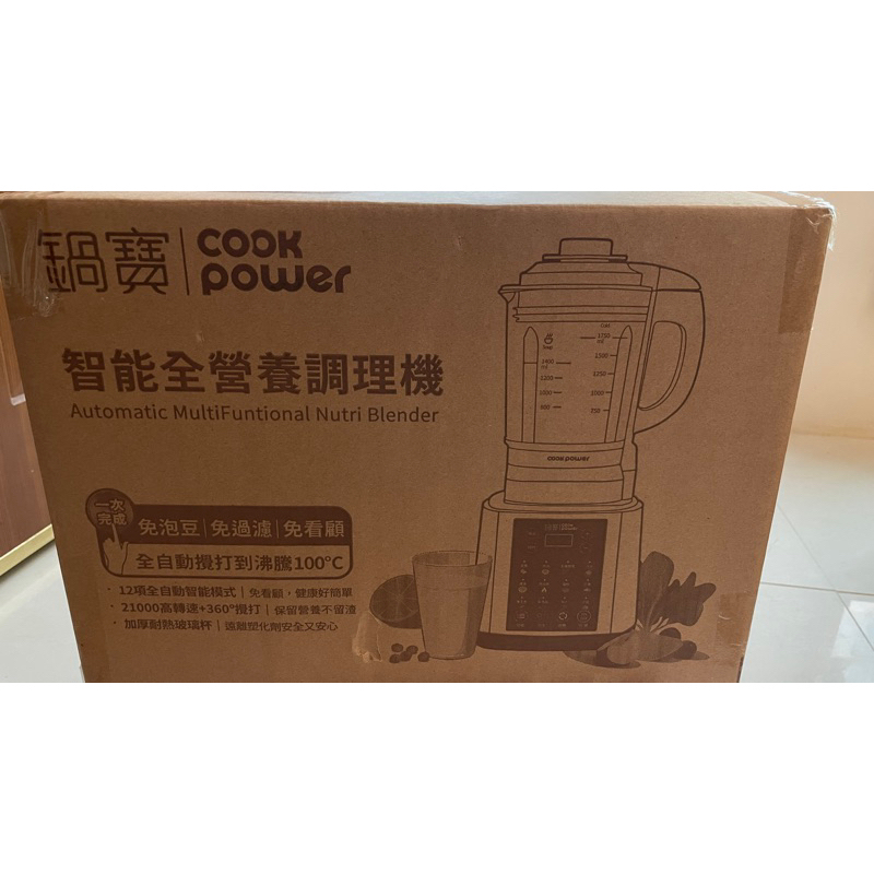 CookPower 鍋寶 智能全營養冷熱調理機(JVE-1758W)