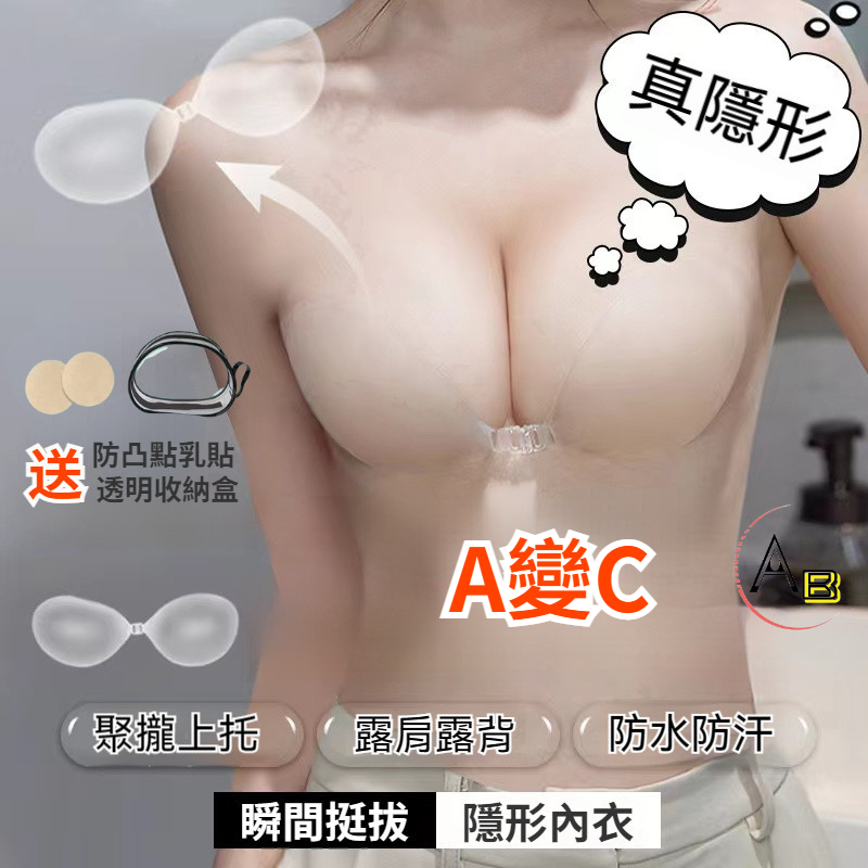 【現貨🚀隔日達】SGS檢測合格 無重金屬 泳衣專用 隱形內衣 胸貼 胸罩 矽膠內衣 無肩帶大罩杯 超集中 婚紗 透明