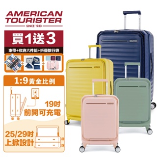 American Tourister美國旅行者Fronrec 19吋 25吋 29吋 1:9開拉鍊旅行箱 可擴充 避震輪