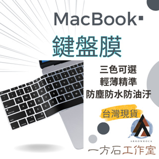 鍵盤膜 Macbook air pro 鍵盤保護膜 筆電鍵盤保護膜 筆電鍵盤膜 保護膜 鍵盤膜 電競 防塵套 防塵 防水