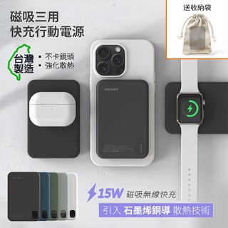 【送收納袋】POLYBATT 三用快充磁吸行動電源 5000mAh LT001 石墨烯 無線充 充電寶 磁吸 行充