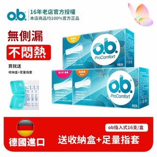 【原裝進口】強生ob 導管式衛生巾 導管式衛生棉條 量少型/普通型/量多型/大流量
