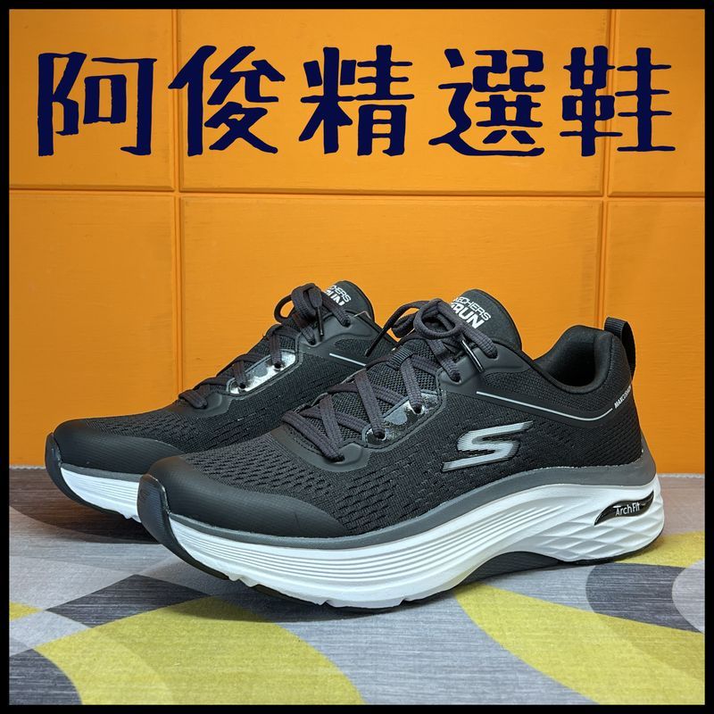 阿俊精選鞋 ~ SKECHERS 男鞋 ARCHFIT 足弓 久走久站 黑色 固特異 220350BKW