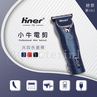【3Q髮品】共6色ᴄʜɪɴᴍᴇɪ/Hiner T8小牛電剪(刻線修邊）輪廓迷你修飾剪髮 美髮設計師專用 超貼小油頭電推