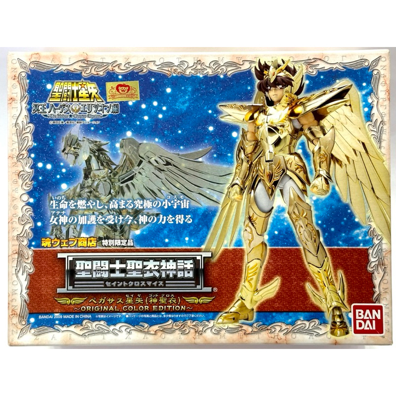 星矢TOY 板橋實體店面 BANDAI 萬代 正版 超快速出貨 聖衣神話：天馬座 星矢 神聖衣 原作色版