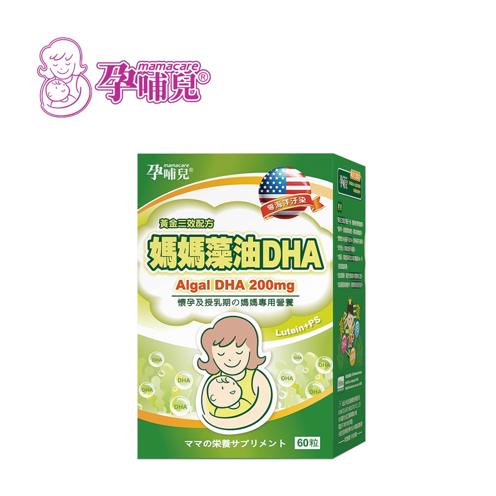 mamacare 孕哺兒 媽媽藻油 DHA 軟膠囊 60粒 孕期 懷孕 營養品【YODEE優迪】