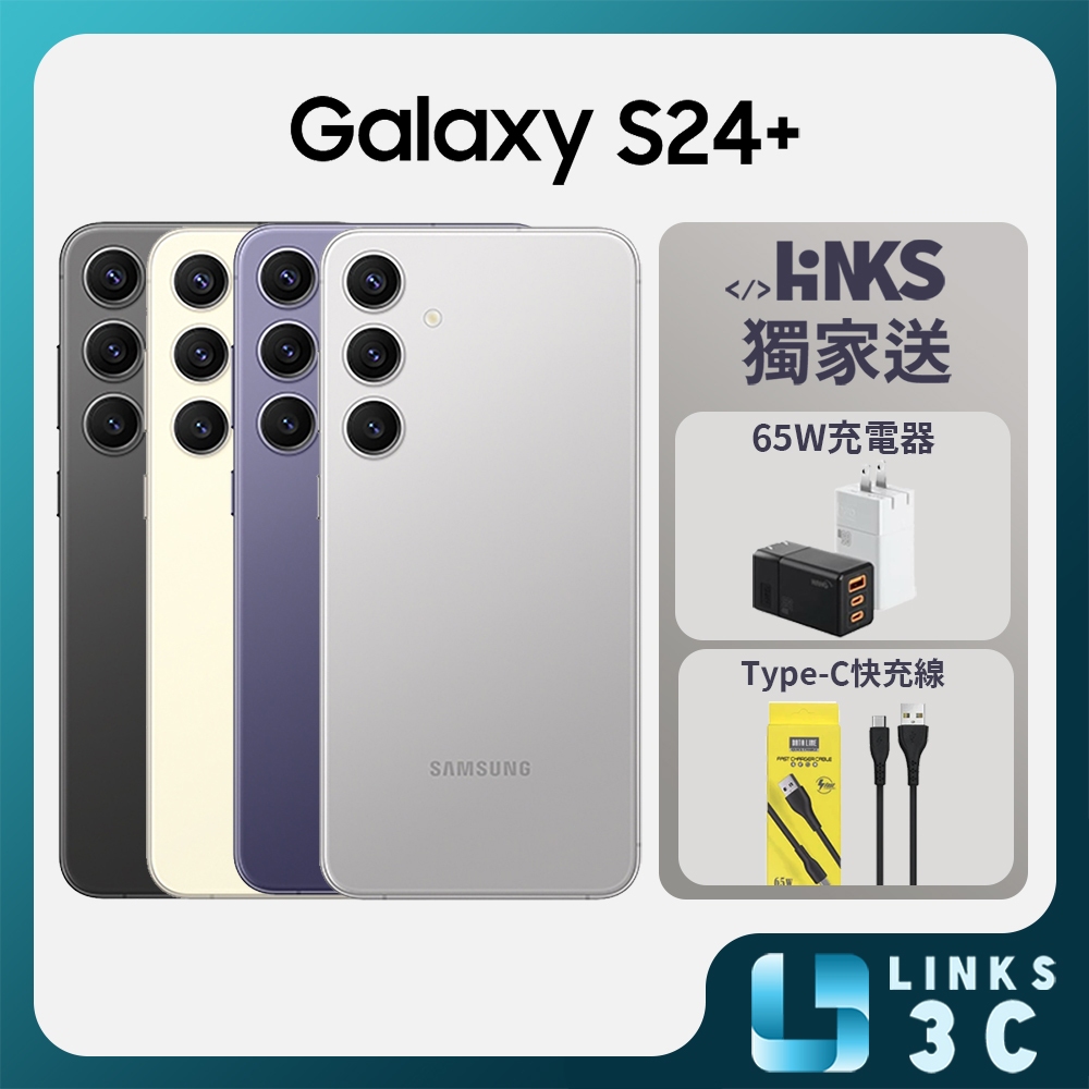 【SAMSUNG】Galaxy S24+ 5G S9260 (12G/256G) 原廠