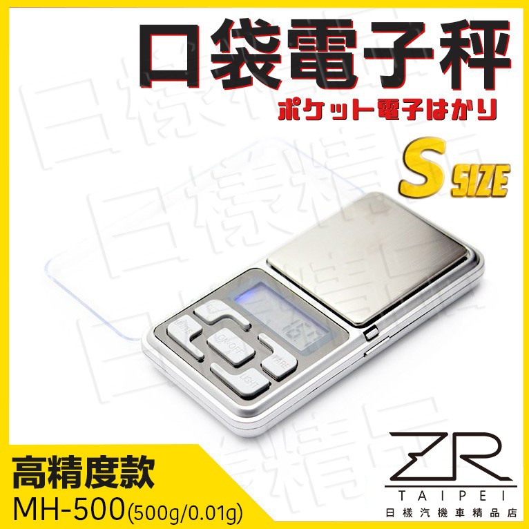 《日漾》口袋 迷你電子秤 500g/0.01g 不鏽鋼 電子秤 料理秤 廚房秤 烘焙秤 寵物秤 廚房用具 非供交易使用