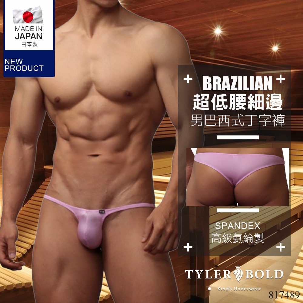 日本 TYLERBOLD 泰勒寶總台灣代理 男性性感內褲 亮粉紅色 超低腰細邊男巴西式丁字褲(男丁字褲,男內褲)