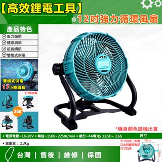 12吋無線迴圈鼓風機 8米大風力循環用 可用MT電池 露營烤肉 地下室施工 隨身移動工業用DC風扇