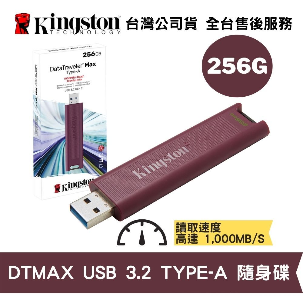 Kingston 金士頓 256GB DataTraveler Max USB Type-A 高速隨身碟 保固公司貨
