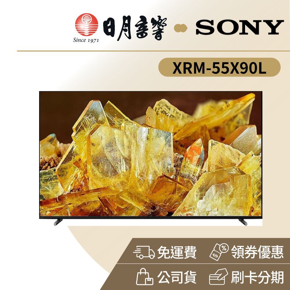 SONY XRM 55X90L 4K 聯網電視 公司貨 免運費 新竹以北含基本安裝