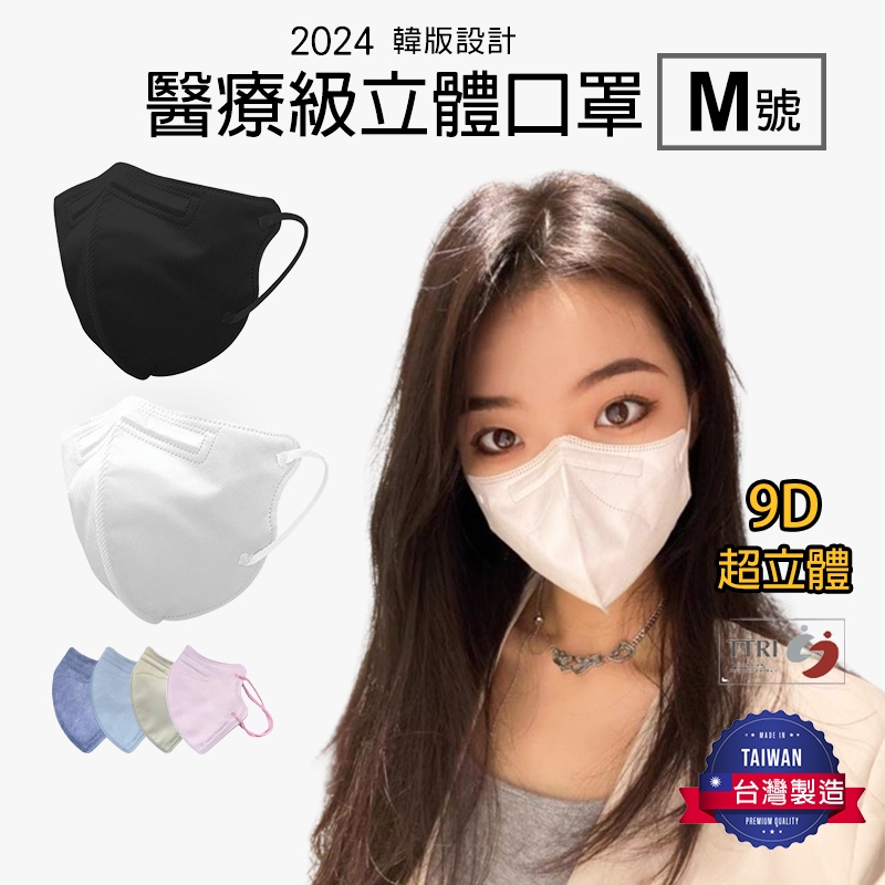 醫宏醫療口罩 成人小顏/大童M號 9D立體型 買10送1 醫用口罩 9d口罩 立體口罩 小臉口罩 台灣製 雙鋼印