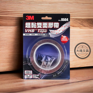 [大塊文具含發票] 3M VHB雙面膠帶 PN8504 捲狀 汽車/居家專用