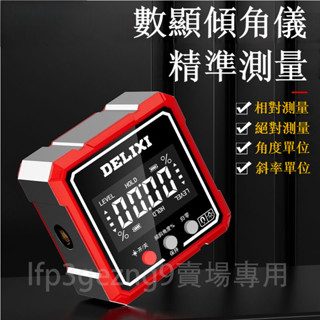 【臺灣出貨】多功能傾角盒 高精度便攜式數顯電子頻率角度尺 帶磁規範坡度尺 角度測平儀 水平儀 測量儀 雙側鐳射 四面磁性