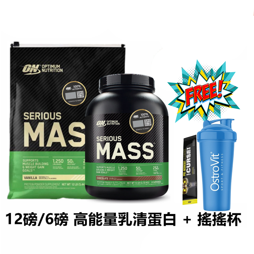 【免運+贈搖搖杯】ON 高熱量乳清蛋白 12磅 / 6磅 高蛋白 蛋白粉 SERIOUS MASS PROTEIN