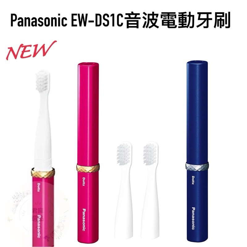 國際牌攜帶型電動牙刷EW-DS1C