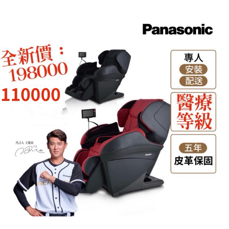 (王建民代言)二手9成新 Panasonic REALPRO 手 感按摩椅 EP-MAK1