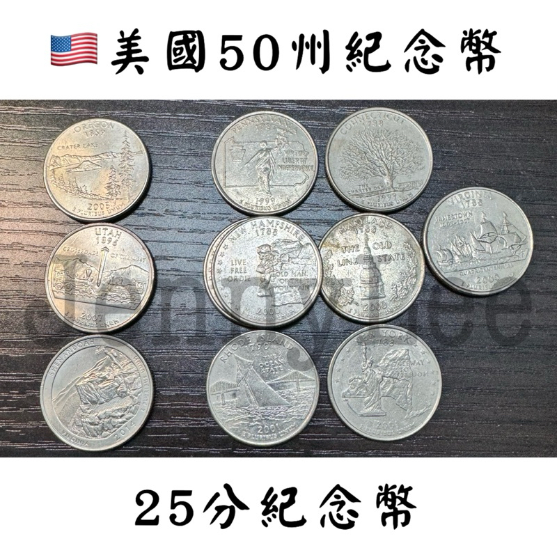 收藏性販售「世界錢幣」🇺🇸美國 50州紀念幣25分紀念幣