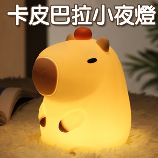 卡皮巴拉夜燈 水豚LED拍拍燈 小夜燈 床頭燈伴睡燈 USB充電