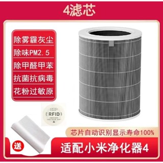 Xiaomi 小米 米家 空氣淨化器 4代 四代 灰色抗菌抗病毒除甲醛專用濾芯濾網 活性碳濾心 PM2.5 除臭