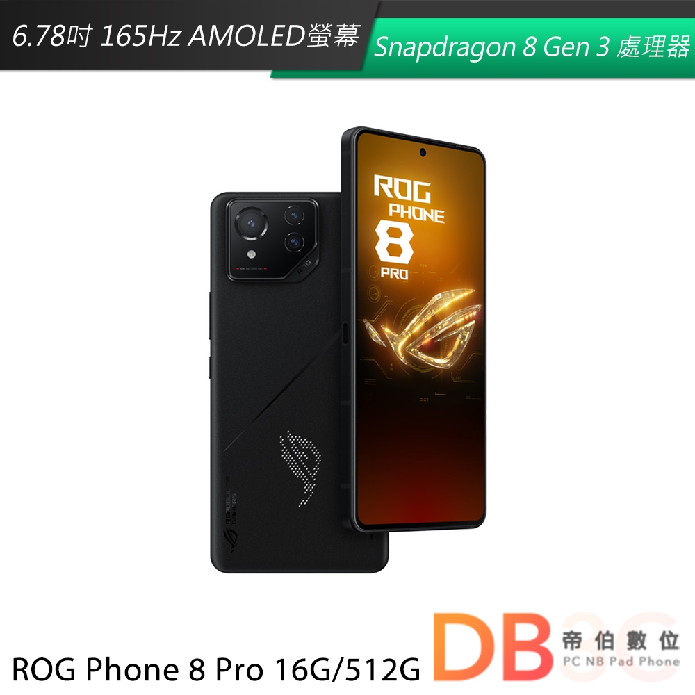 ASUS 華碩 ROG Phone 8 Pro 16G/512G 電競手機 幻影黑 送螢幕玻璃貼
