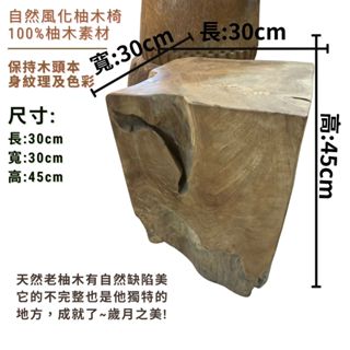 印尼柚木椅 方塊椅 實木椅 椅子 自然風 展示椅
