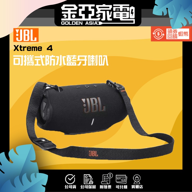 ⭐金亞【JBL】Xtreme 4 可攜式防水藍牙喇叭 黑色/迷彩