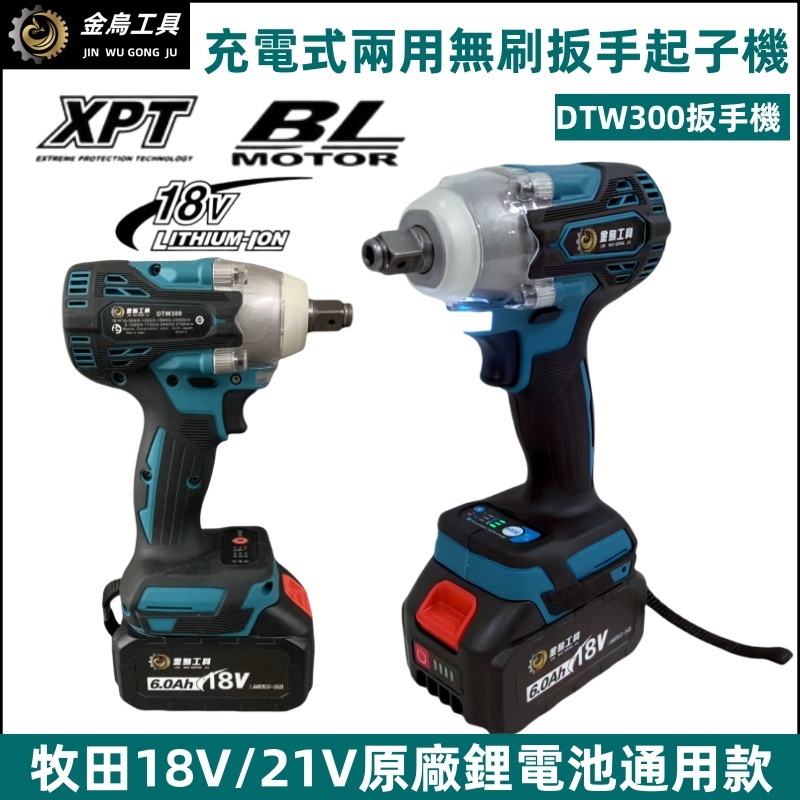 全新高品質扳手機 DTW300 1/2 \扭矩無刷電機/無繩電動扳手/18V衝擊扳手/電動工具充電衝擊扳手套件帶電池