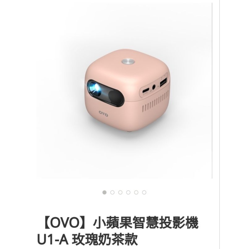 代購出清【OVO】露營好用 小蘋果智慧投影機 U1 玫瑰奶茶款 全新公司貨