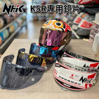 NHK K5R 安全帽配件 鏡片 多層膜鏡片 電鍍鏡片 pinlock防霧片 原廠配件 熊安全安全帽