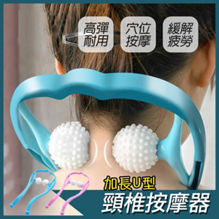 ♪亮亮生活小舖♪ 頸椎按摩器 頸部按摩器 夾脖子 按摩器 手持按摩器 頸椎按摩輪 脖子舒緩 按摩工具 手動按摩