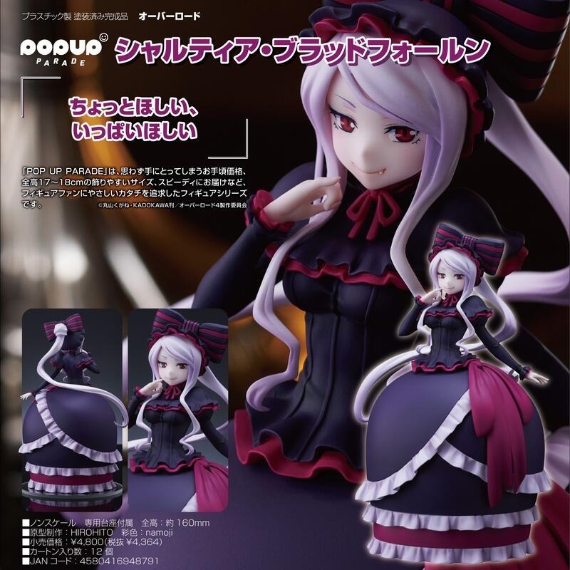 耘動漫 現貨 GSC 代理版 POP UP PARADE OVERLORD 夏提雅·布拉德弗倫 PVC 公仔