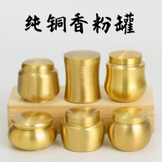 【茶王商店】黃銅香粉罐 純銅香粉罐 香料罐 黃銅 純銅 香粉罐 茶葉罐 儲物罐 置物罐 密封罐 茶具 罐子 香道具