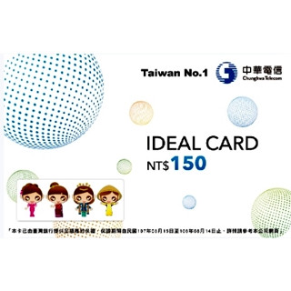 中華電信150儲值卡150如意卡