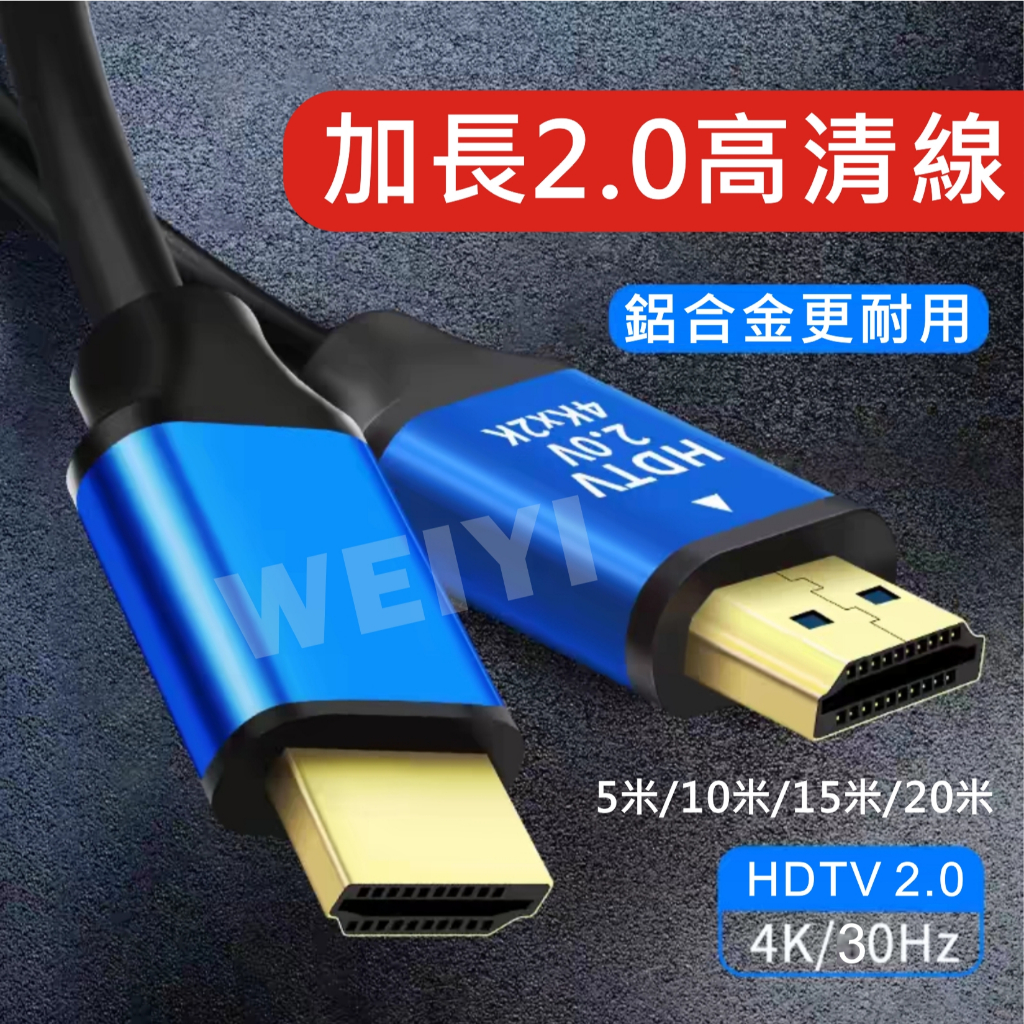 加長HDMI線 HDTV線 影音傳輸線 影音線 4K 1080P 5米 10米 15米 20米 hdmi