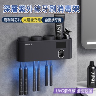 【飛利浦晶片】牙刷消毒架 紫外線殺菌牙刷置物架 紫外線牙刷消毒架 免打孔牙刷架 牙刷烘乾消毒架 電動牙刷消毒