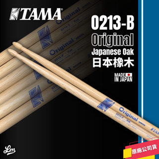 【LIKE MUSIC】TAMA ORIGINAL系列 O213-B OAK 日本 橡木 鼓棒 JP OAK O213B